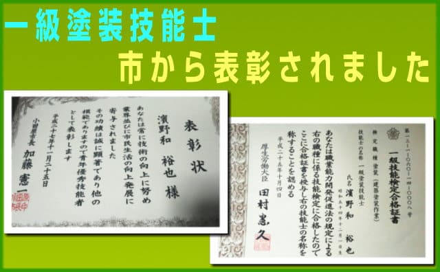 一級塗装技能士資格取得