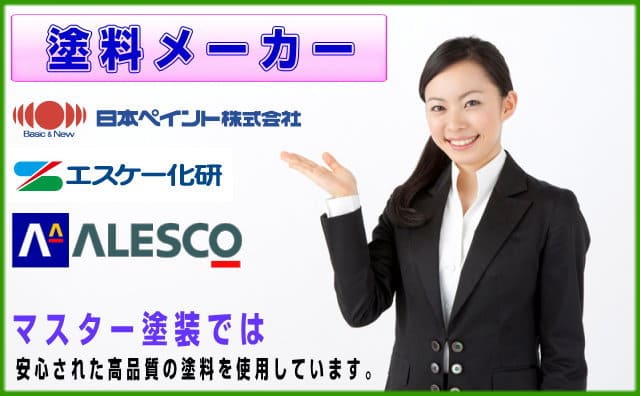塗料メーカー