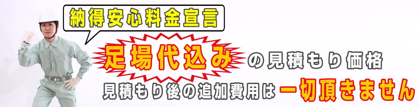 座間市でも足場代込みの料金見積もり