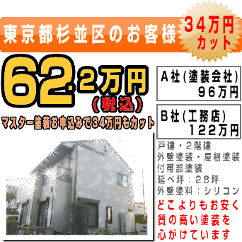 東京都杉並区のお住まい塗装案件